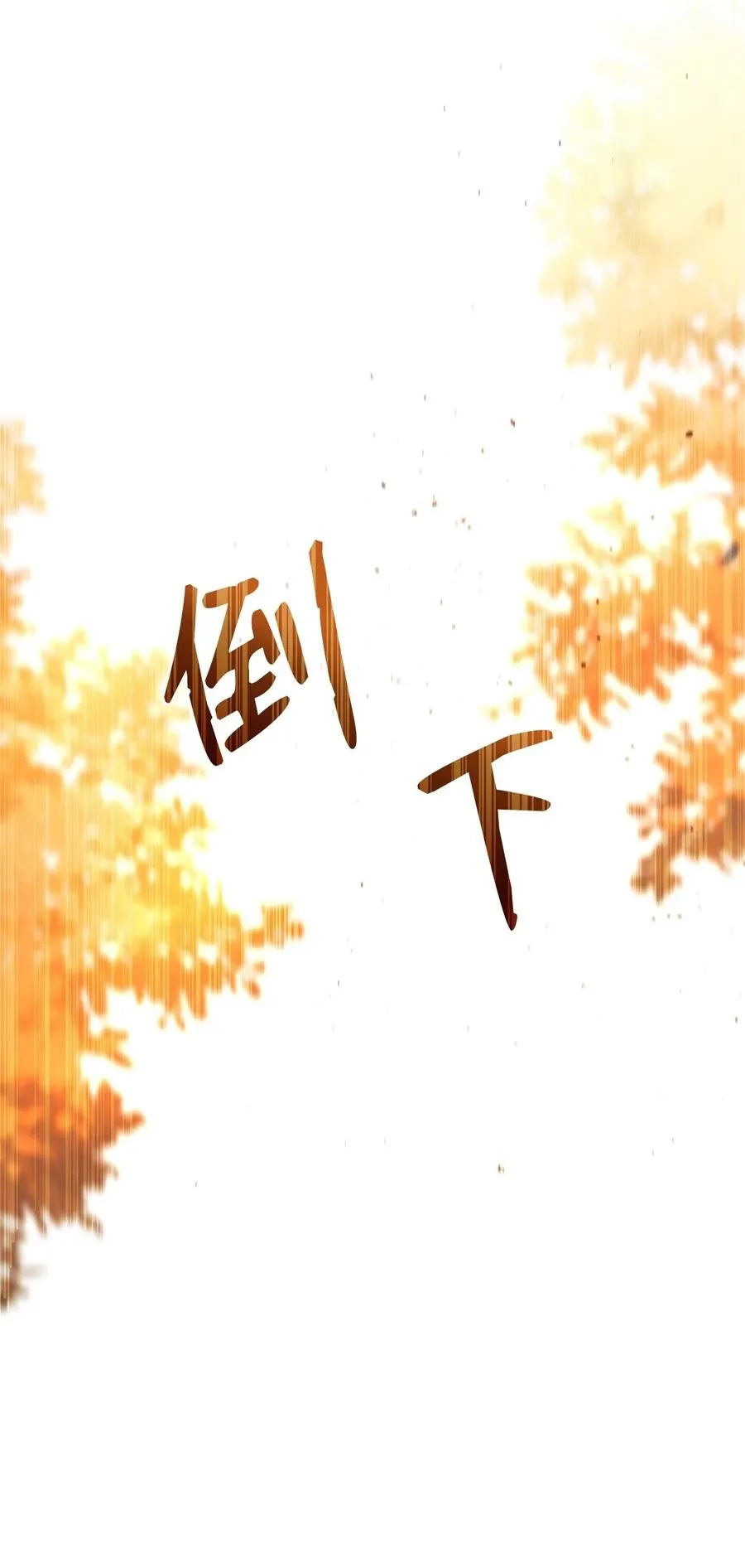 33 快追啊！ 第41页