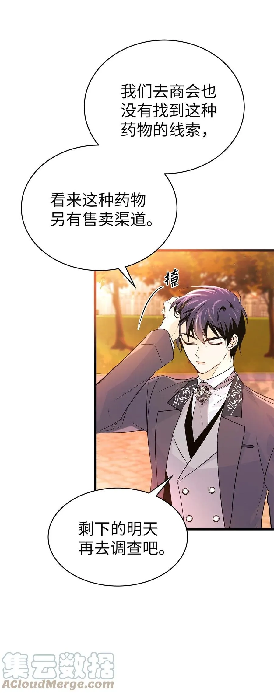 33 快追啊！ 第58页
