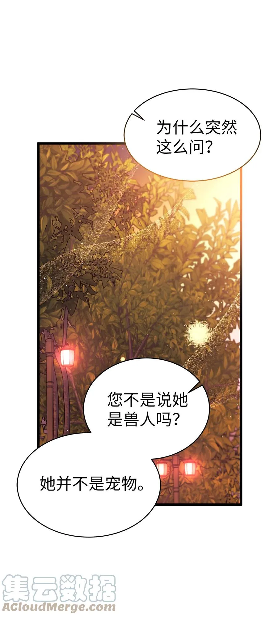33 快追啊！ 第61页