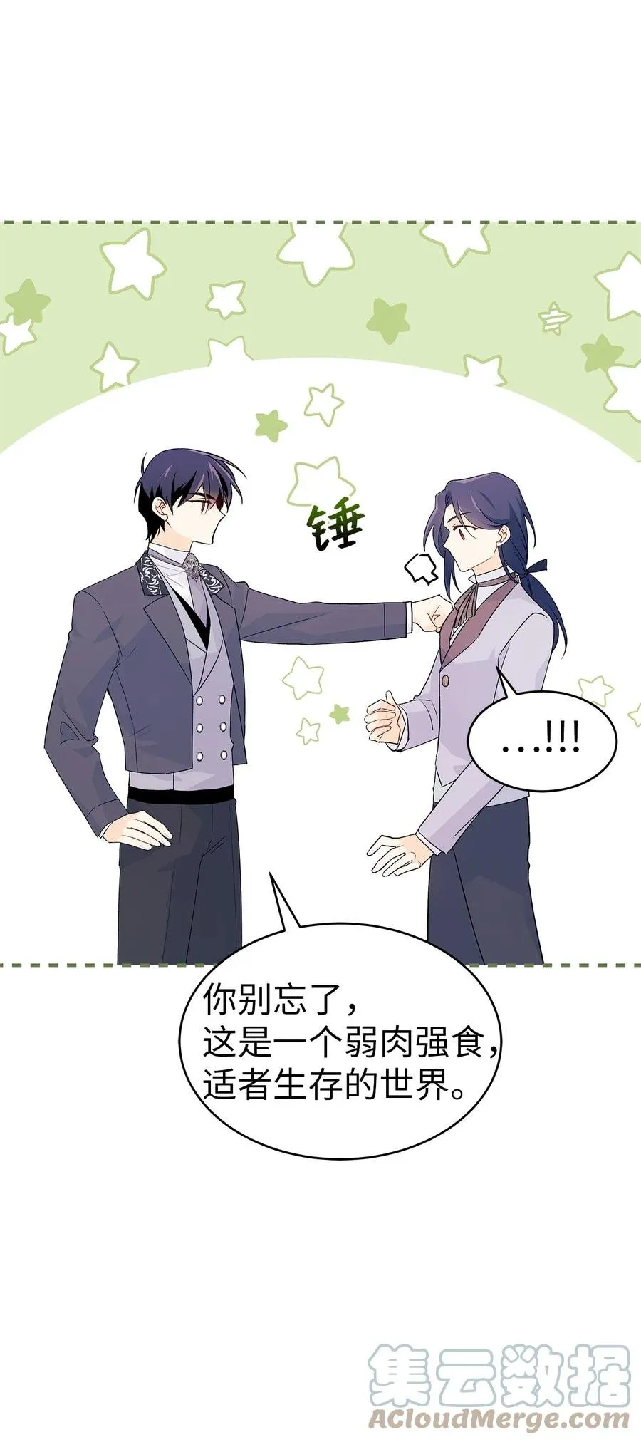 33 快追啊！ 第64页