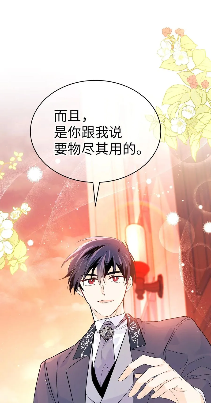 33 快追啊！ 第66页