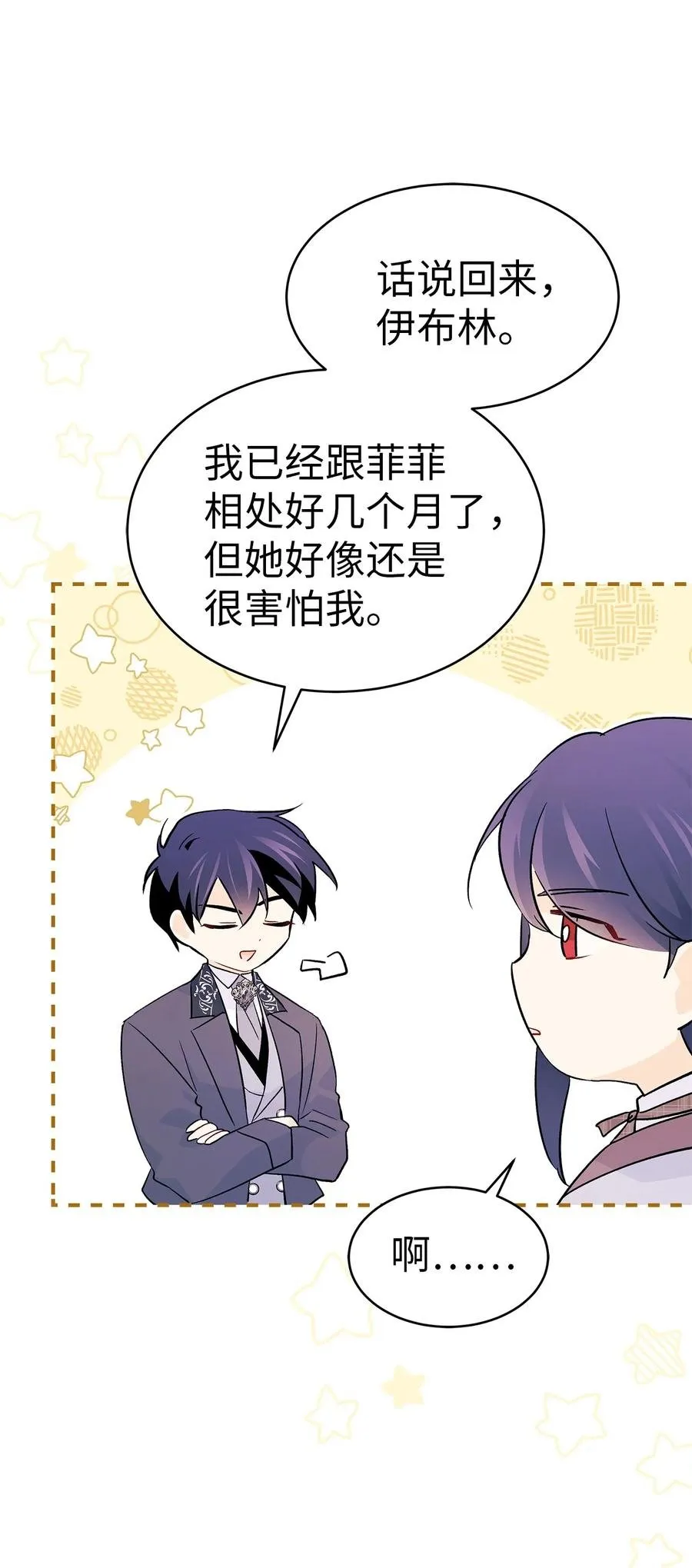 33 快追啊！ 第68页