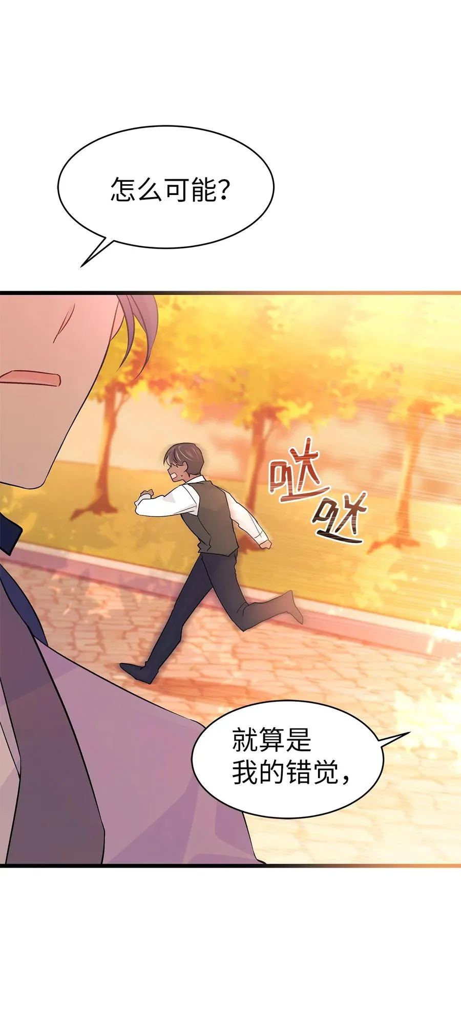 33 快追啊！ 第75页