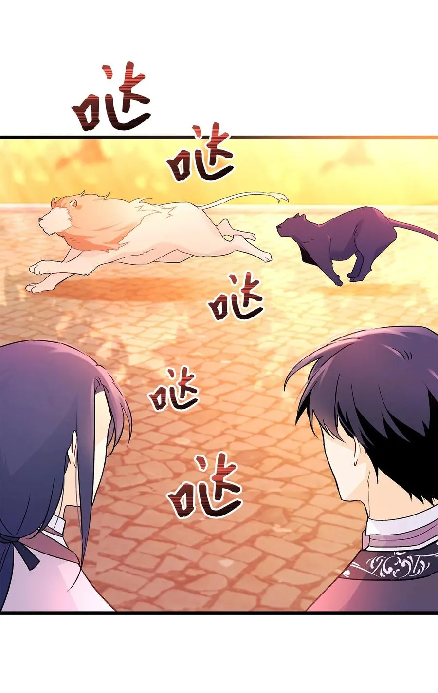 33 快追啊！ 第78页