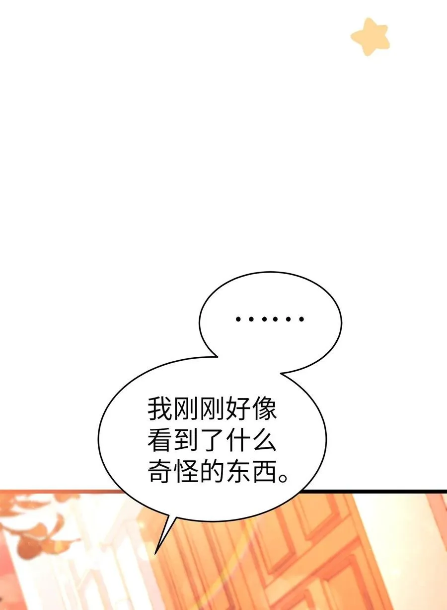 33 快追啊！ 第80页