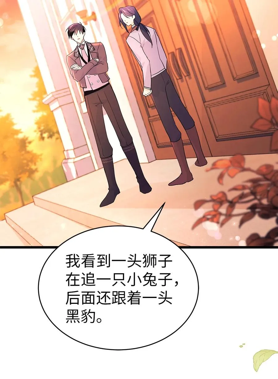 33 快追啊！ 第81页