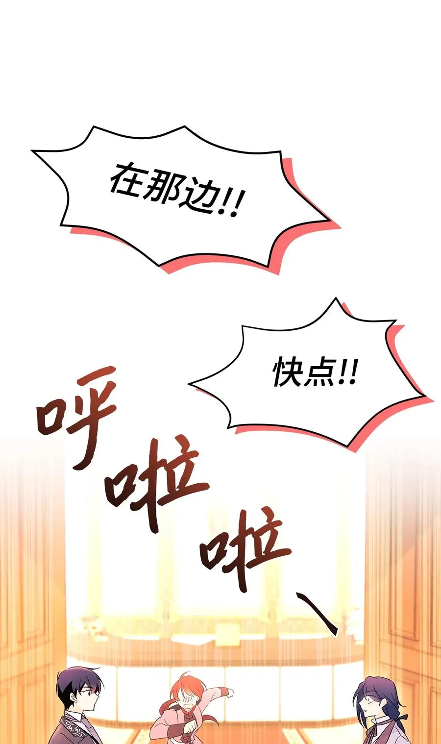 33 快追啊！ 第87页