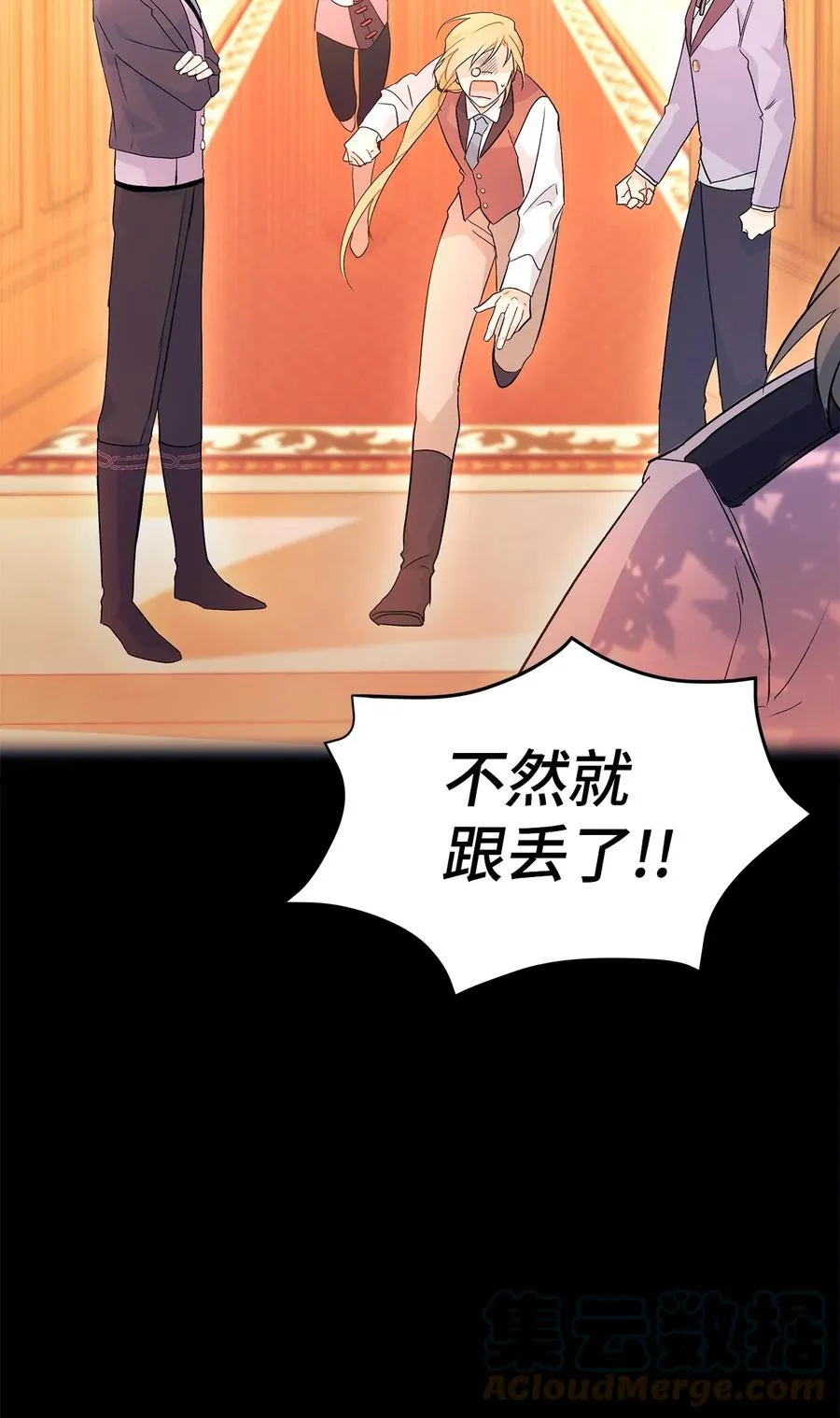 33 快追啊！ 第88页