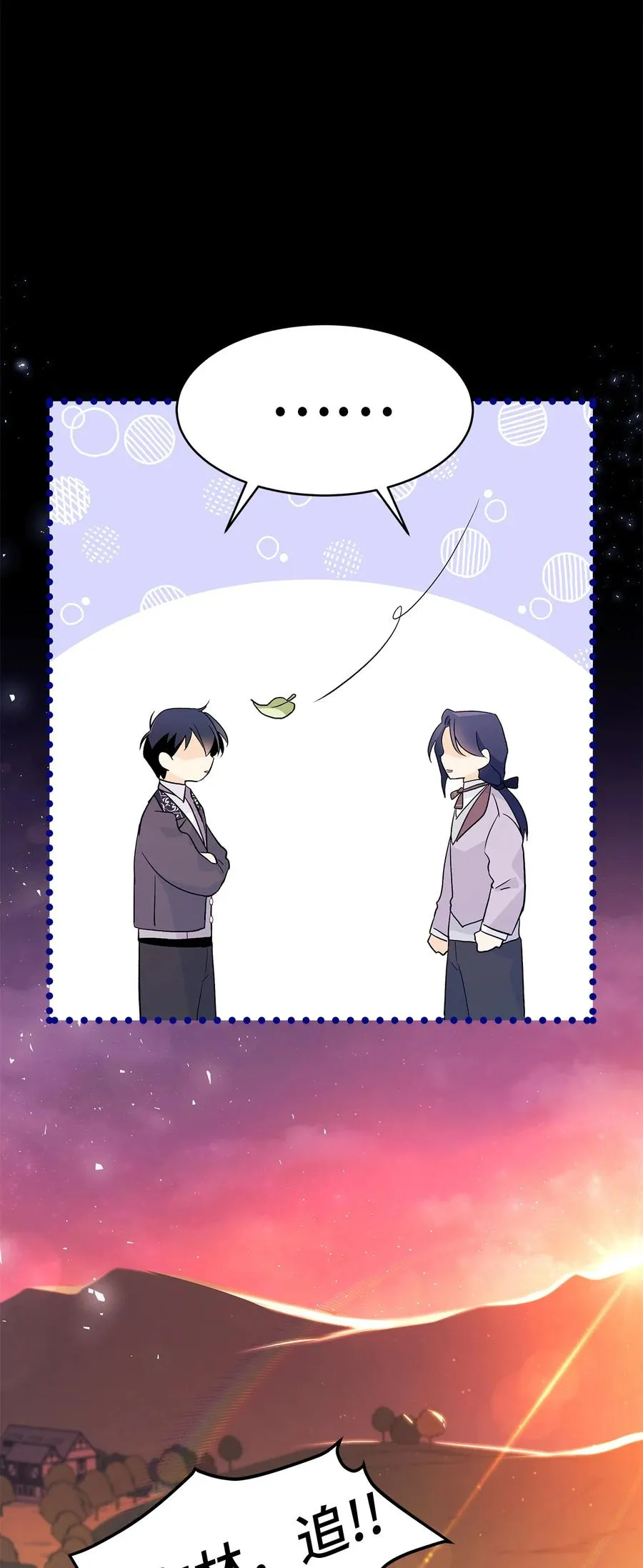 33 快追啊！ 第89页