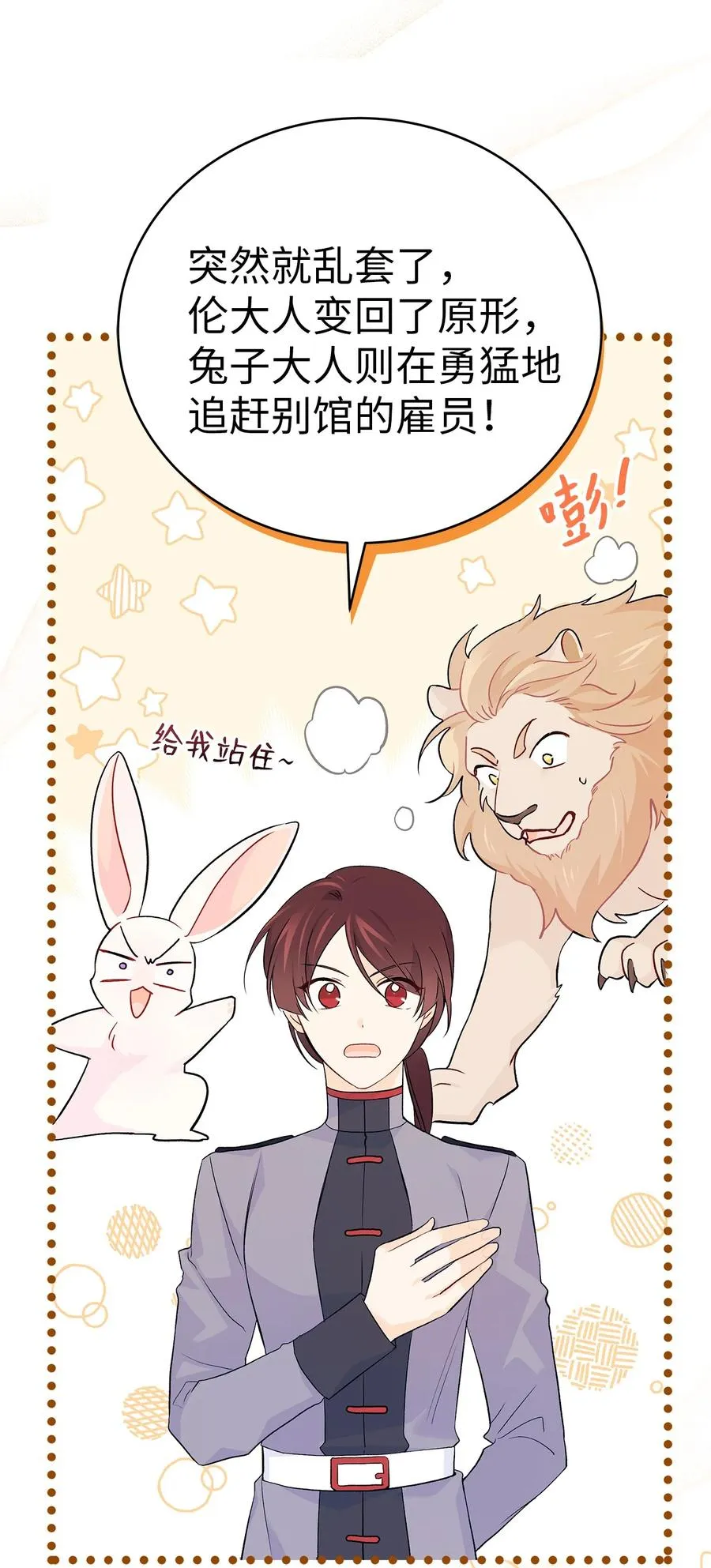 33 快追啊！ 第95页