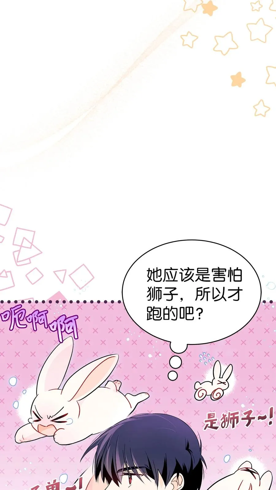 34 他在装怂 第3页