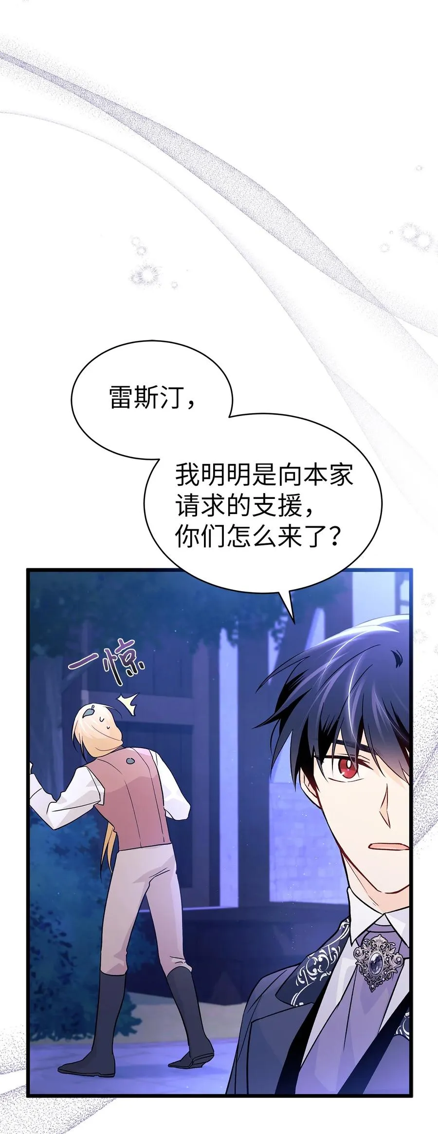 34 他在装怂 第7页