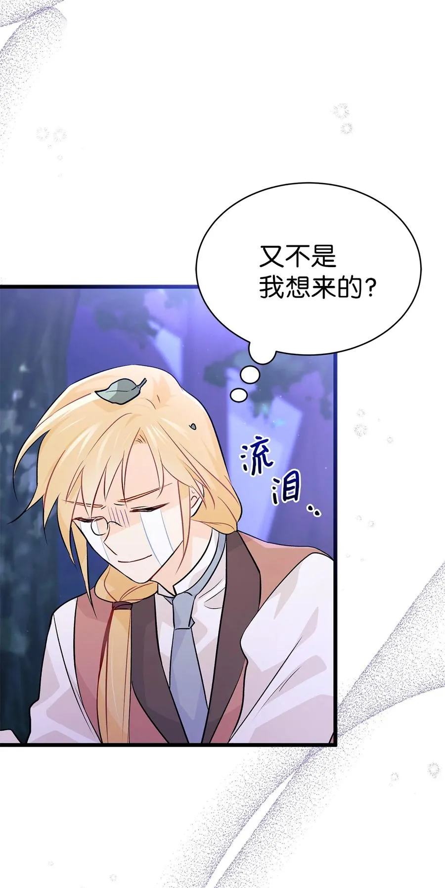 34 他在装怂 第8页