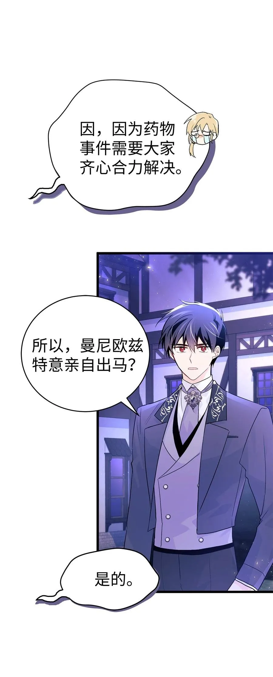 34 他在装怂 第11页