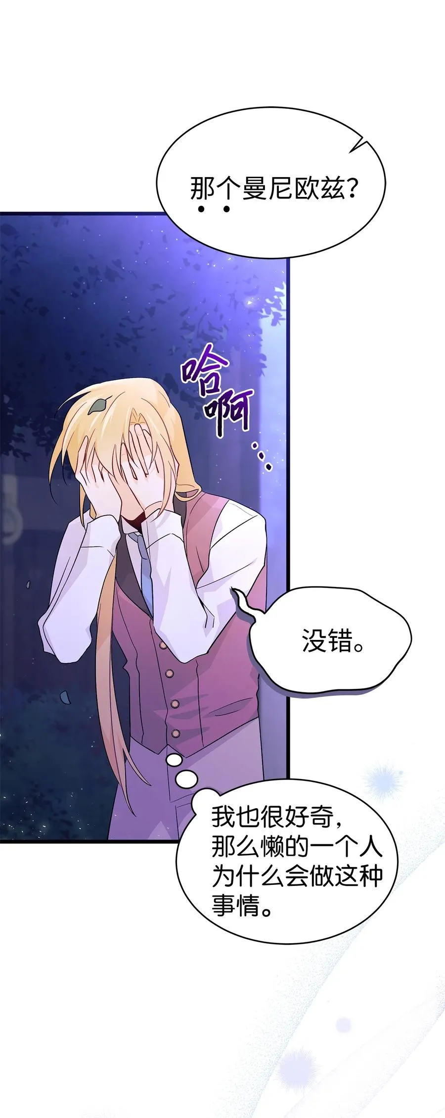 34 他在装怂 第12页