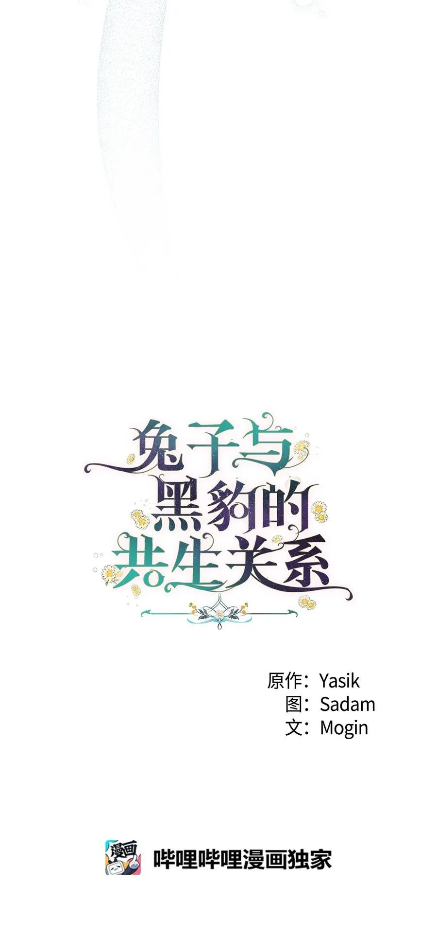 34 他在装怂 第15页