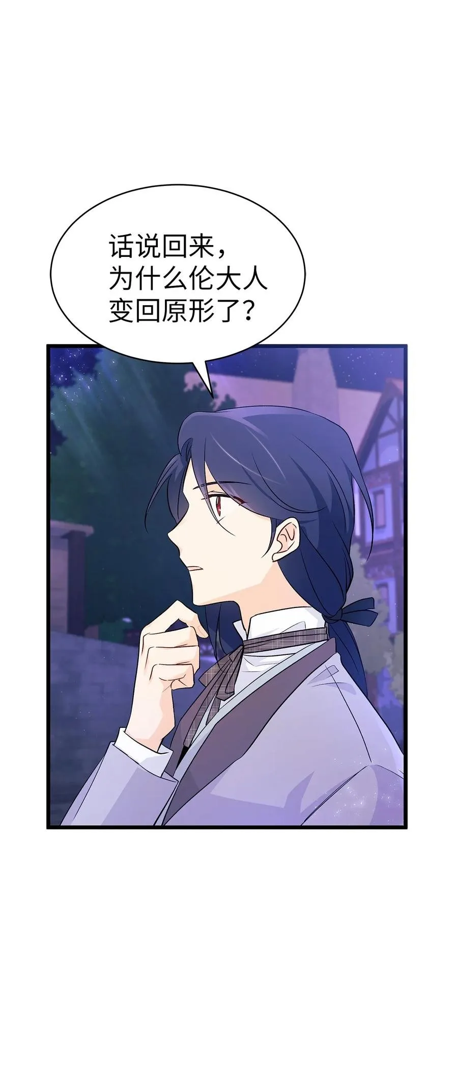 34 他在装怂 第19页