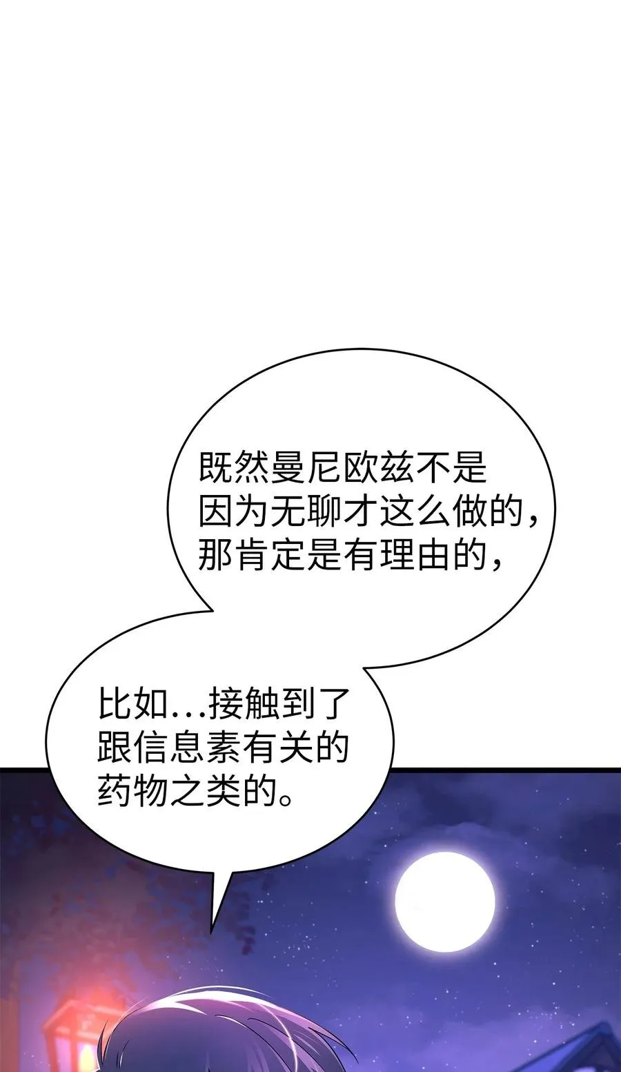 34 他在装怂 第20页
