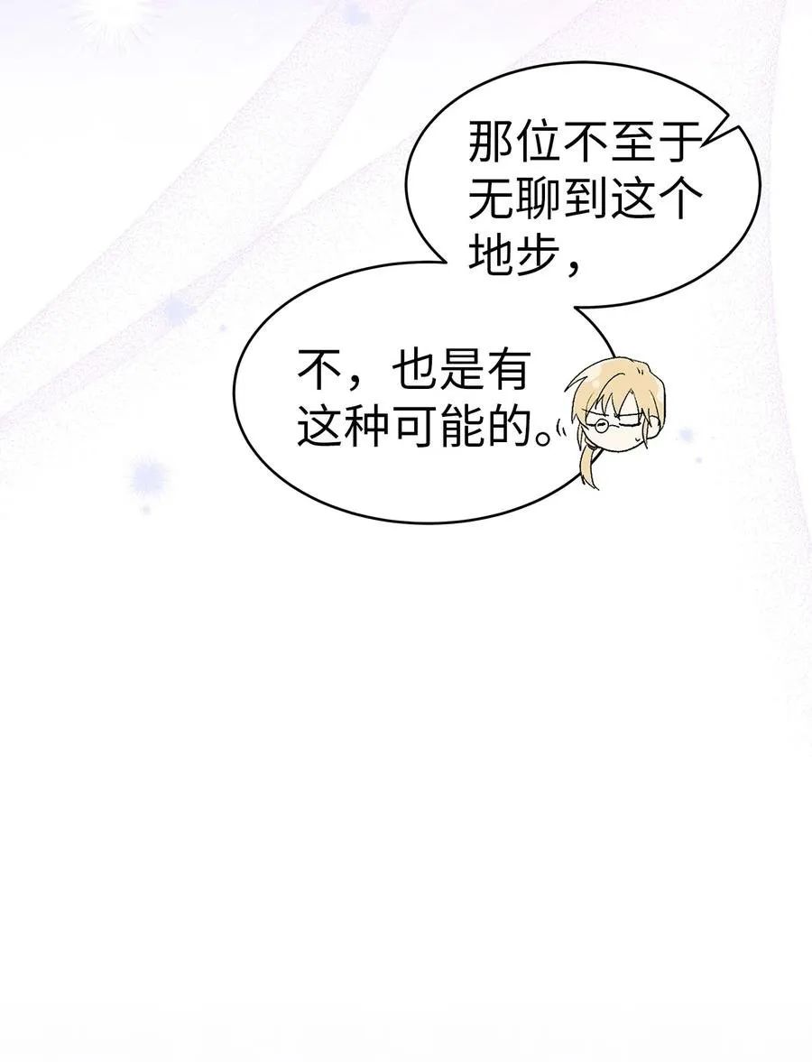 34 他在装怂 第24页