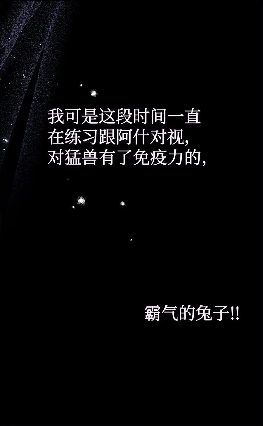 34 他在装怂 第36页