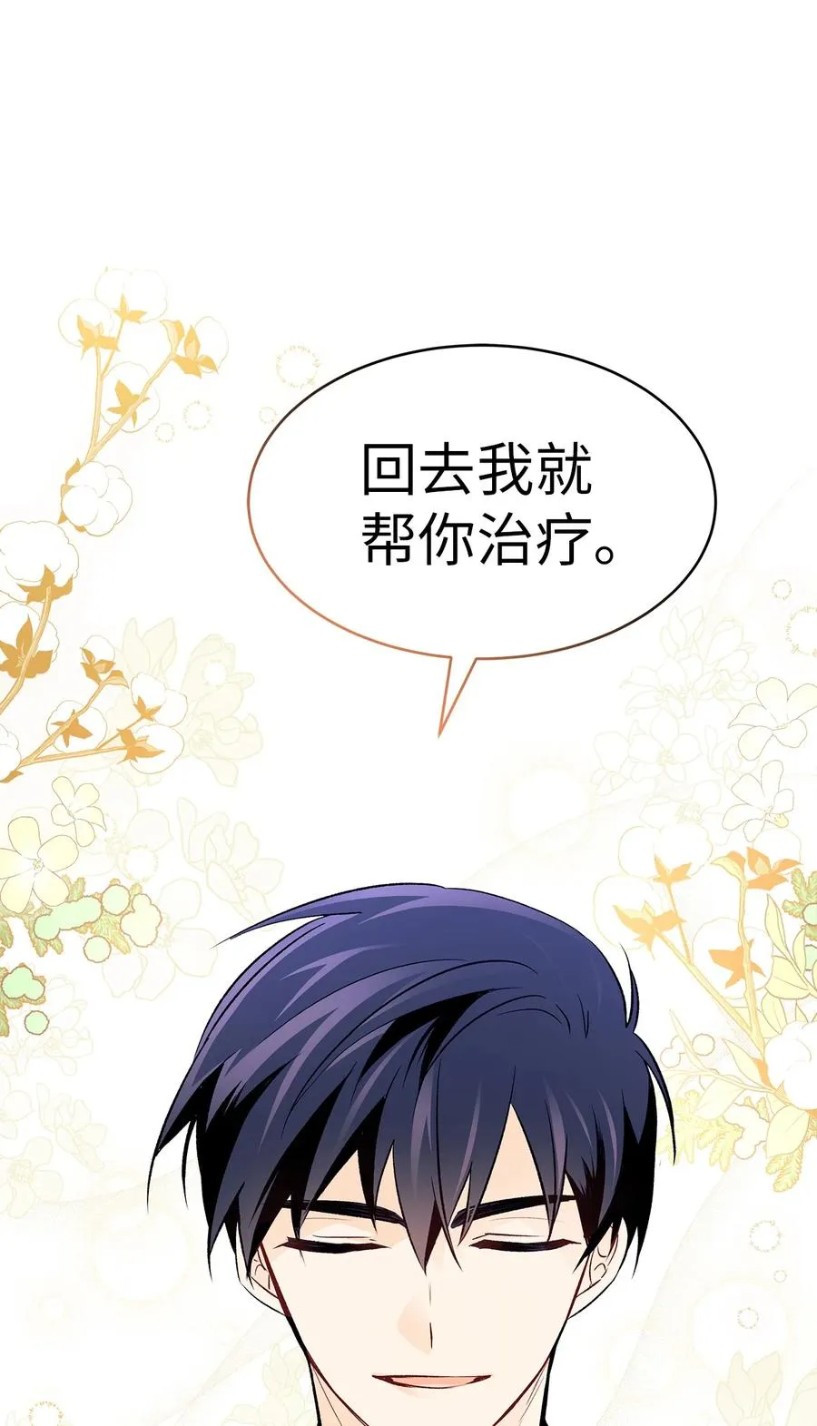 34 他在装怂 第68页