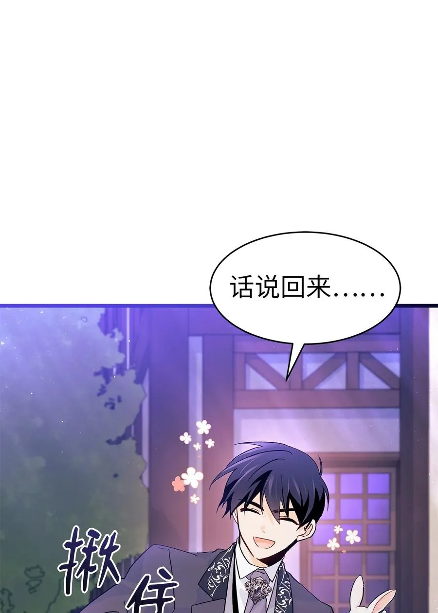 34 他在装怂 第71页