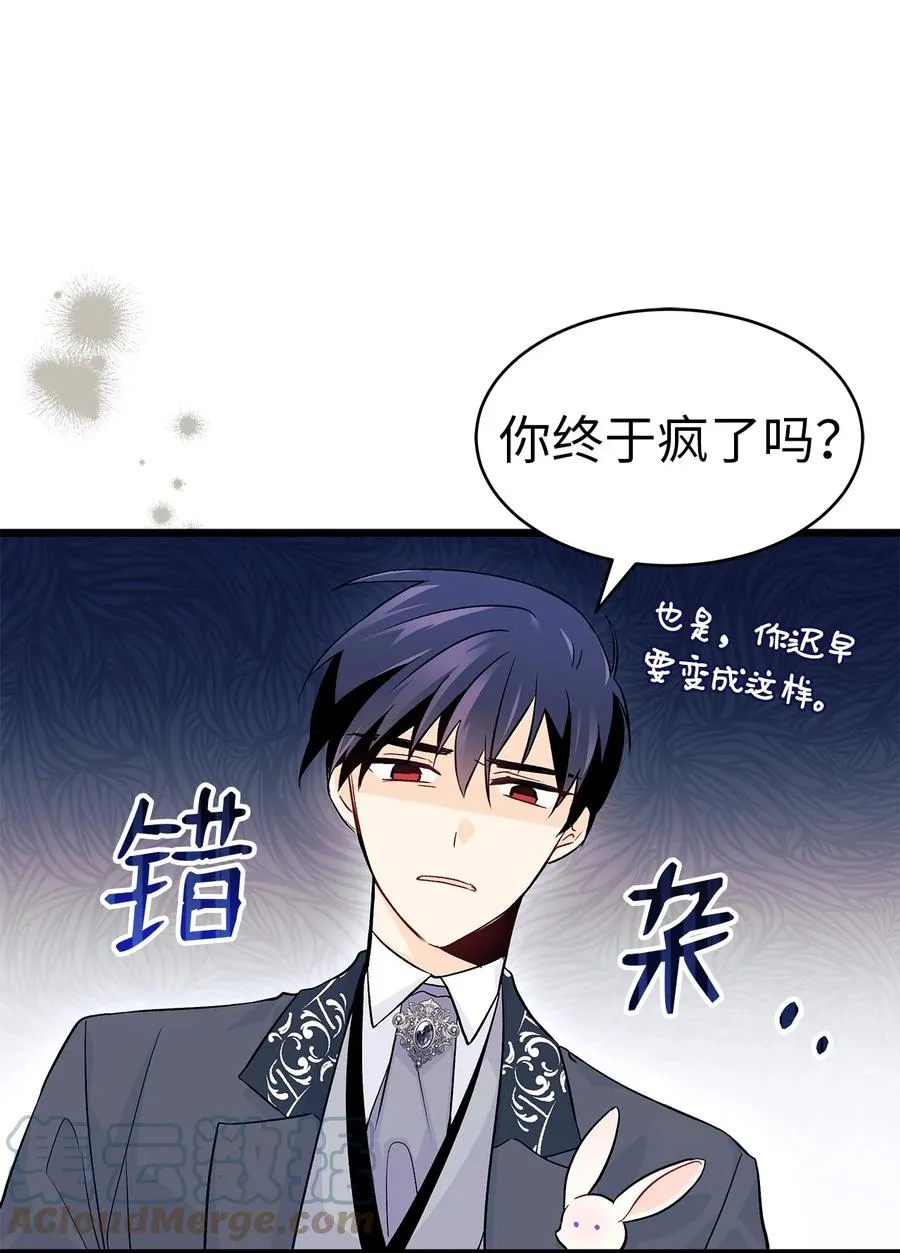 34 他在装怂 第77页