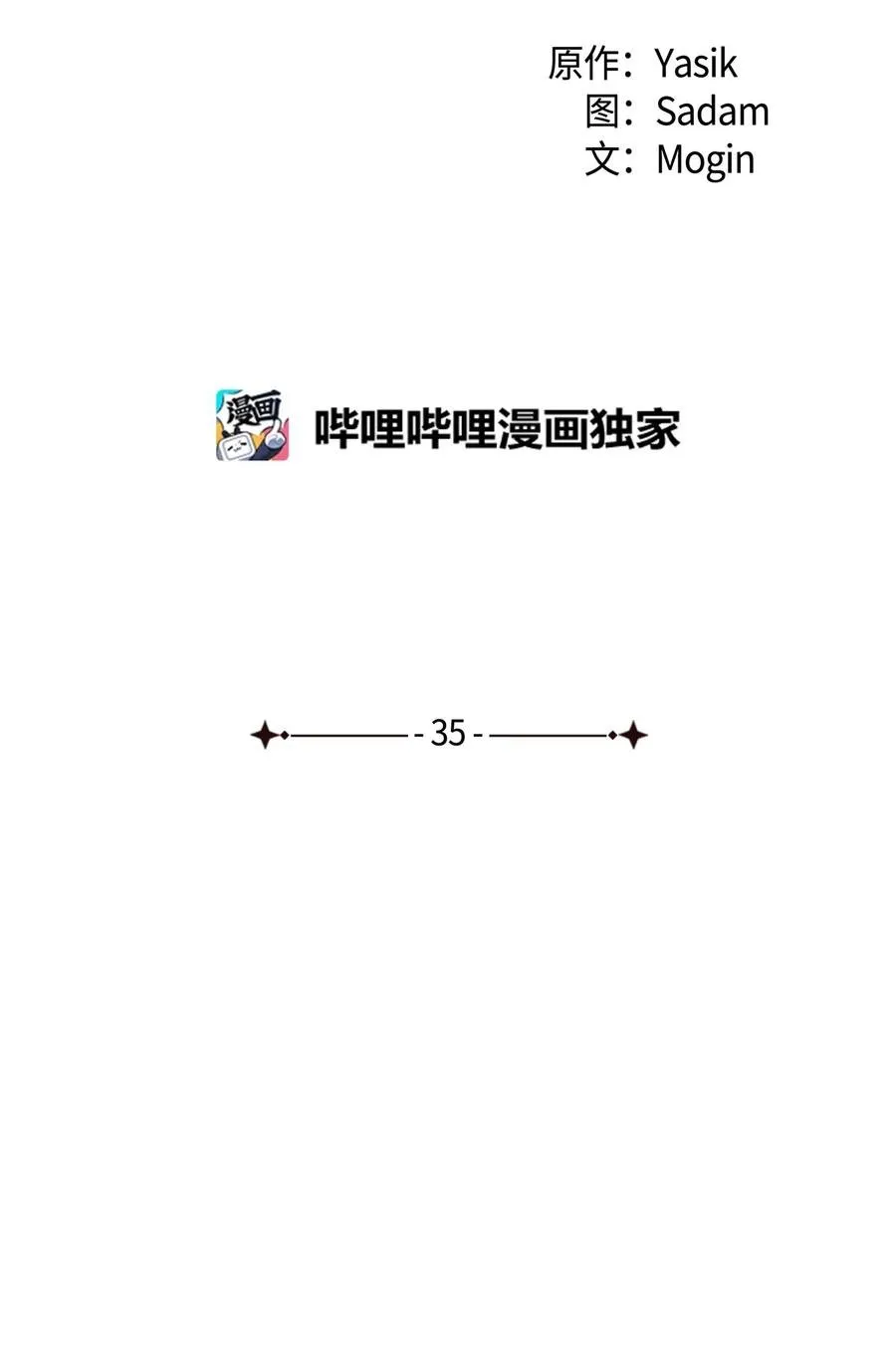 35 逼王黑豹 第17页