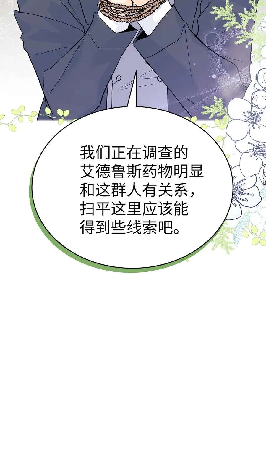 35 逼王黑豹 第20页
