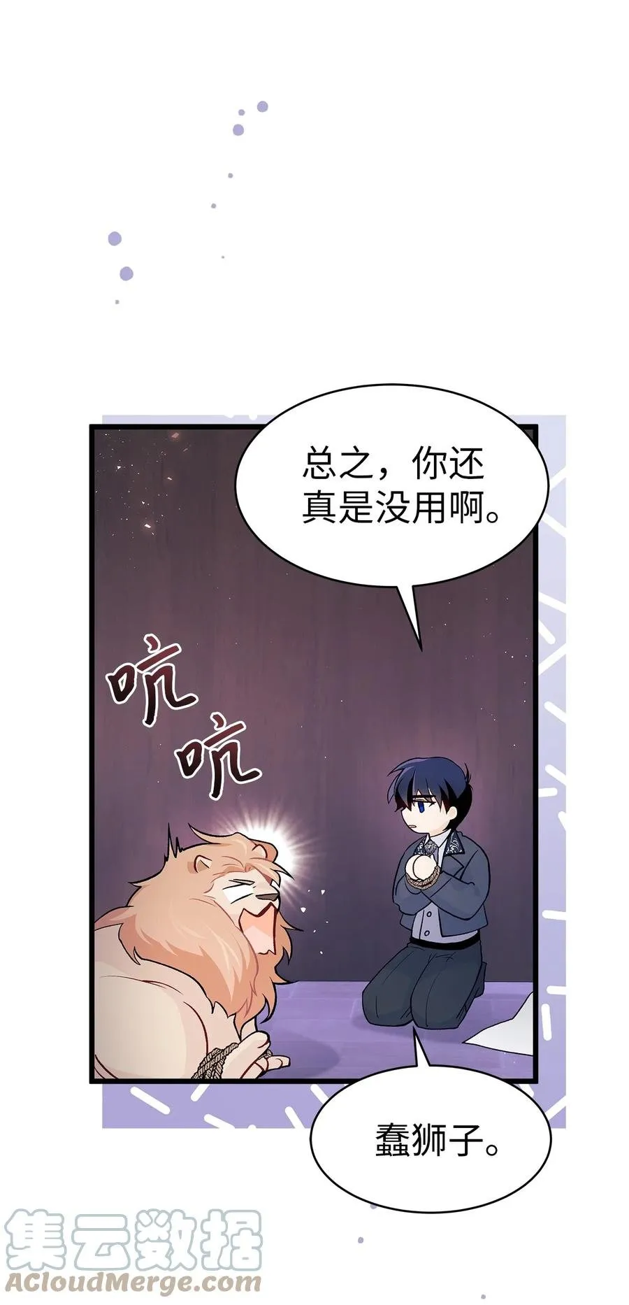 35 逼王黑豹 第22页