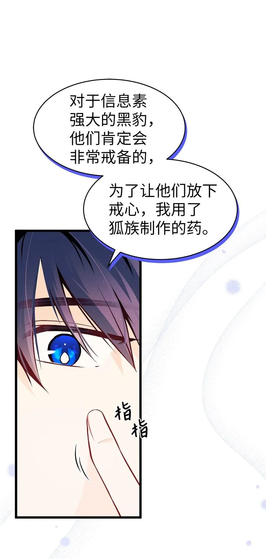 35 逼王黑豹 第30页