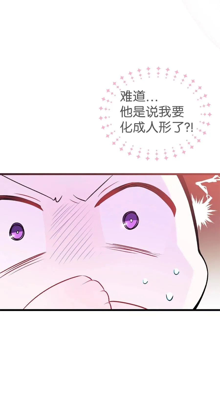 35 逼王黑豹 第59页