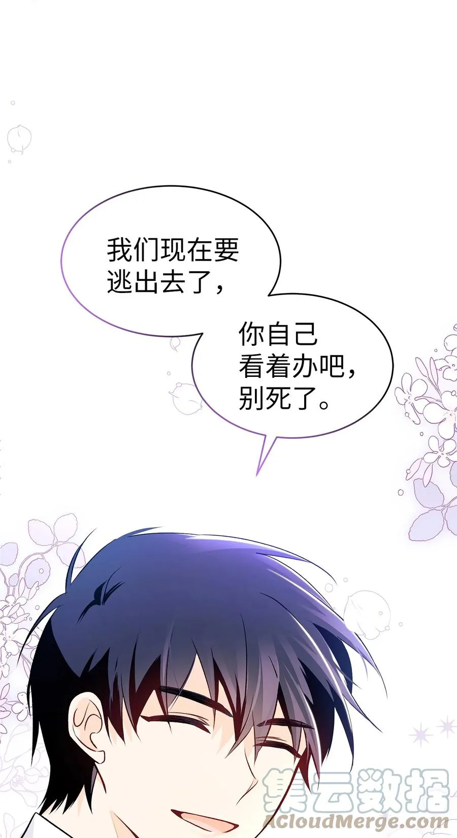 35 逼王黑豹 第70页