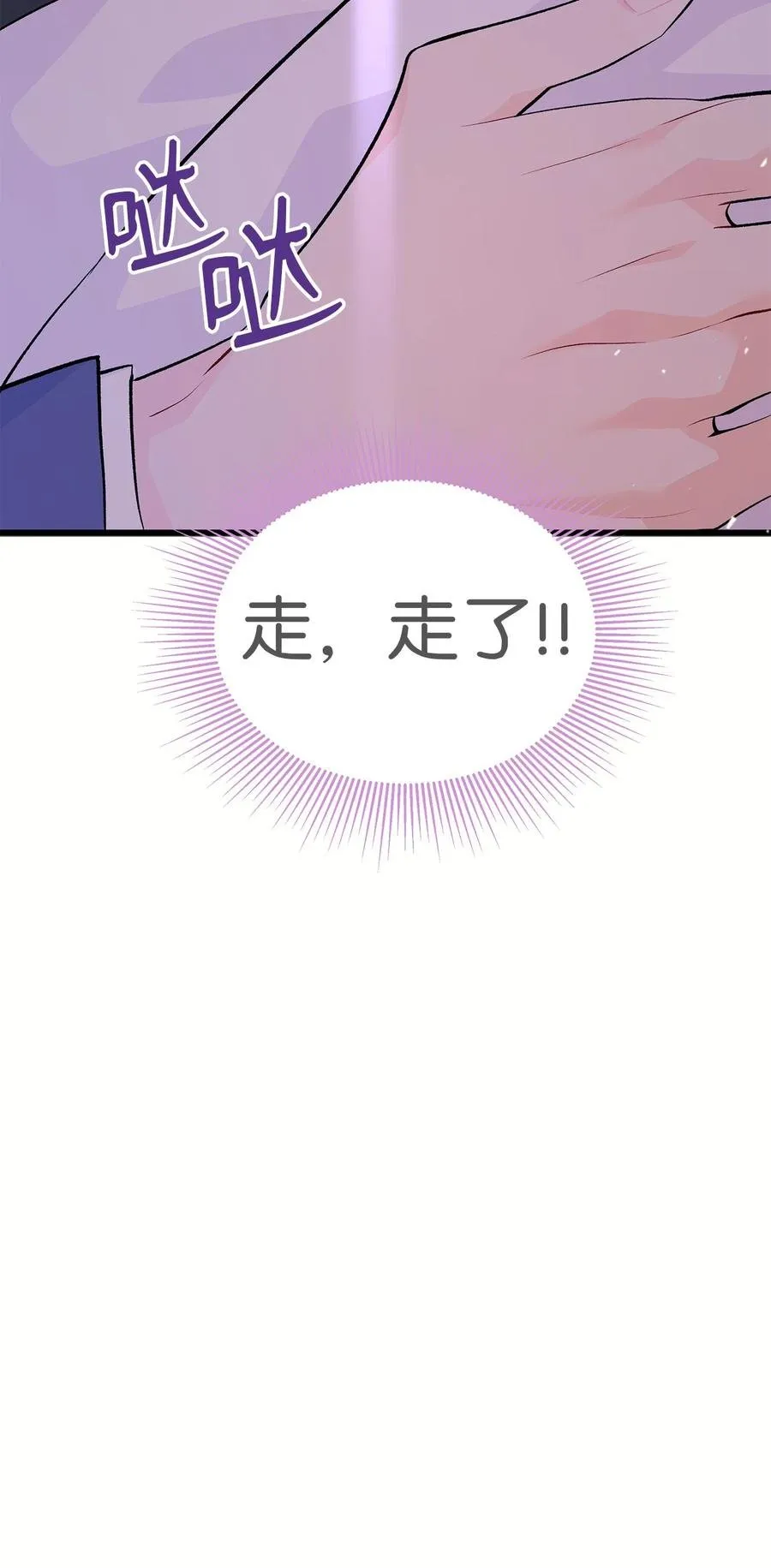 36 友善的猩猩 第82页