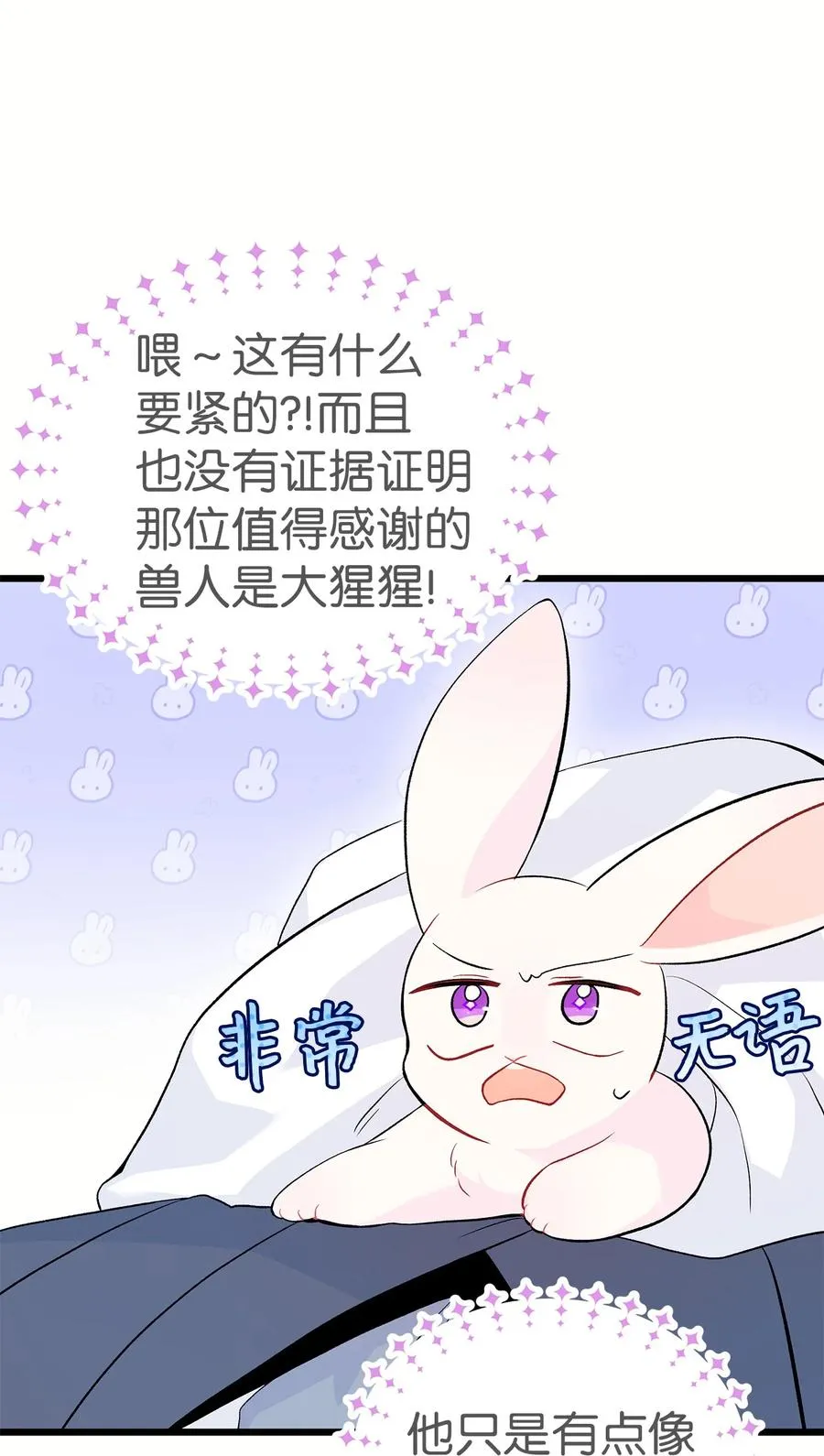 36 友善的猩猩 第84页