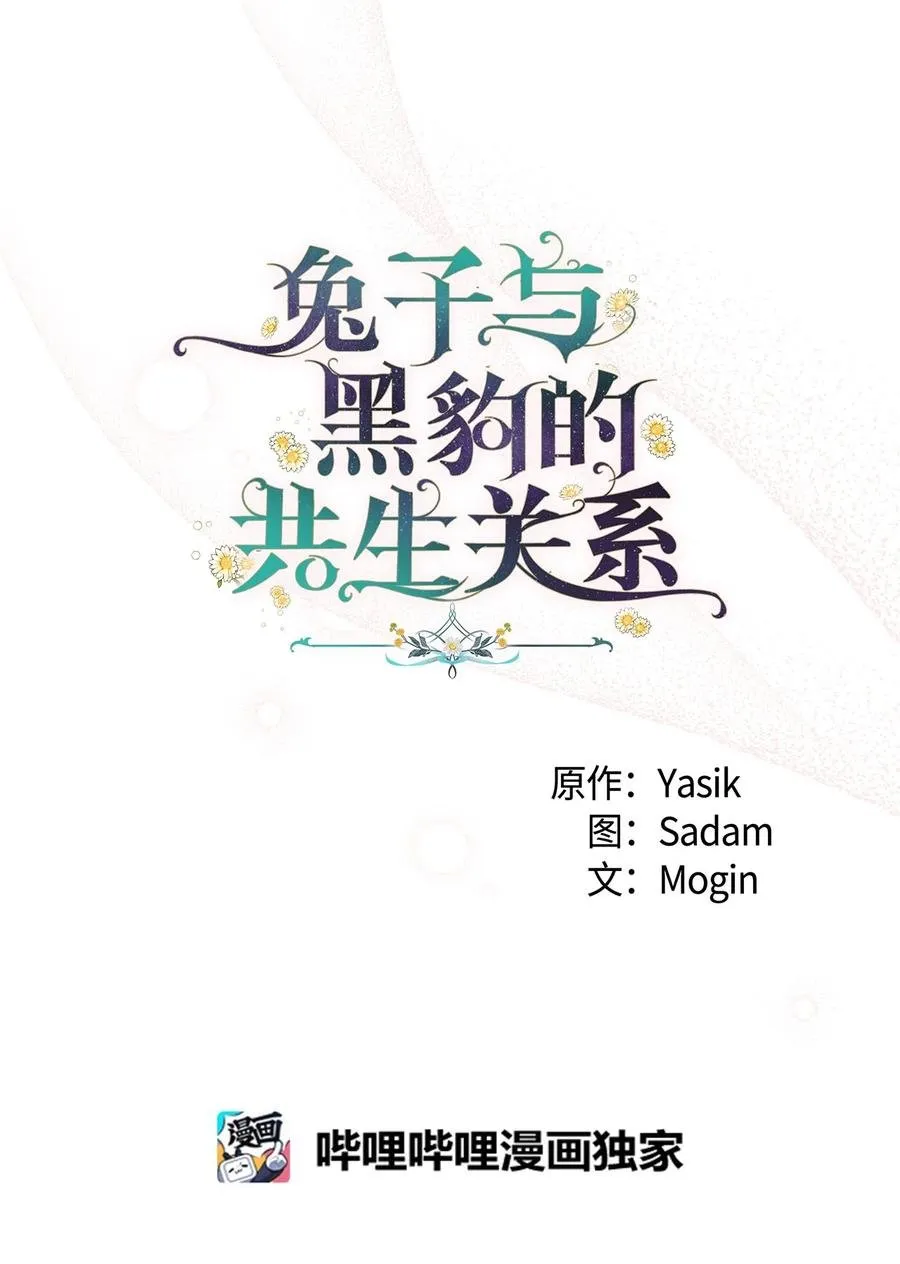 37 兔子压倒黑豹 第9页