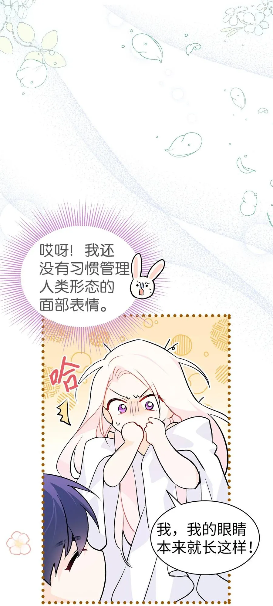 37 兔子压倒黑豹 第17页