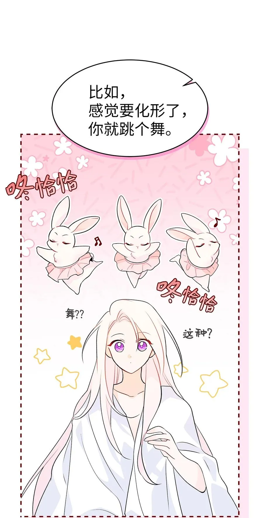 37 兔子压倒黑豹 第20页
