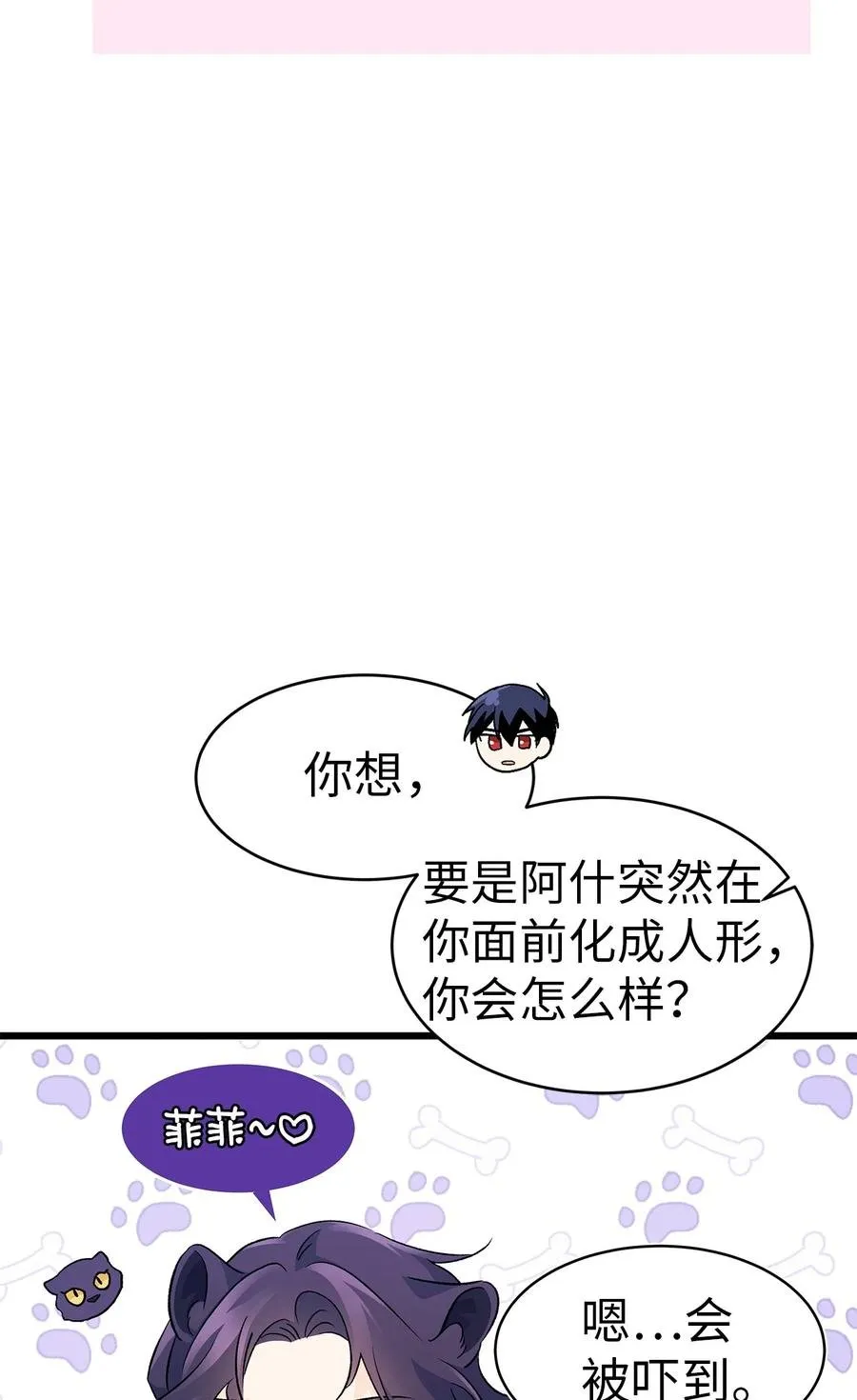 37 兔子压倒黑豹 第21页