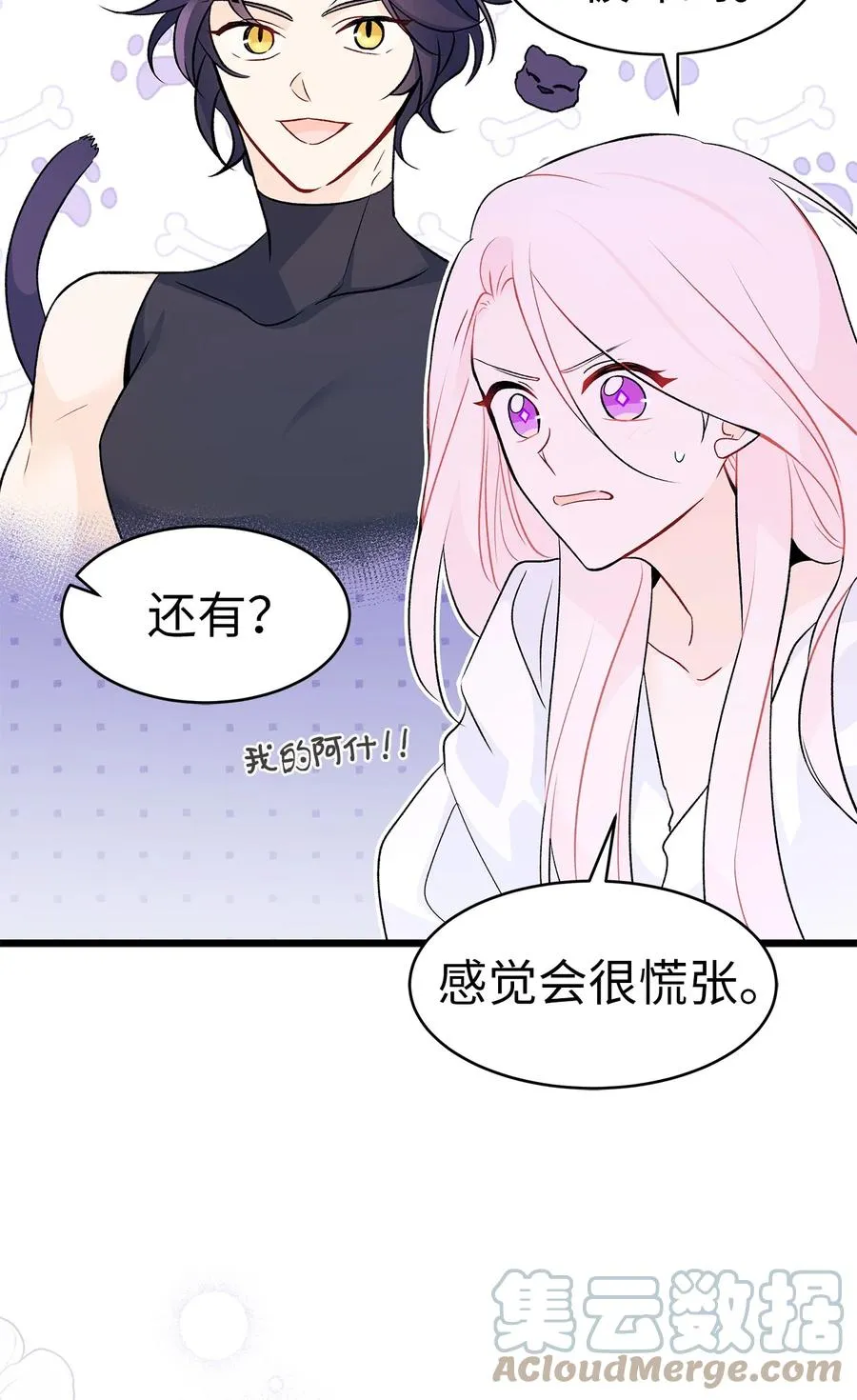 37 兔子压倒黑豹 第22页