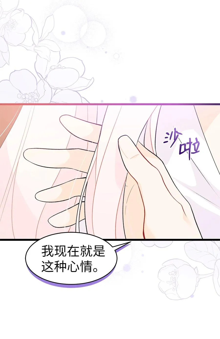 37 兔子压倒黑豹 第23页