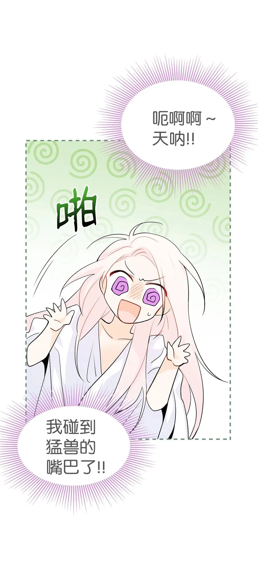 37 兔子压倒黑豹 第51页