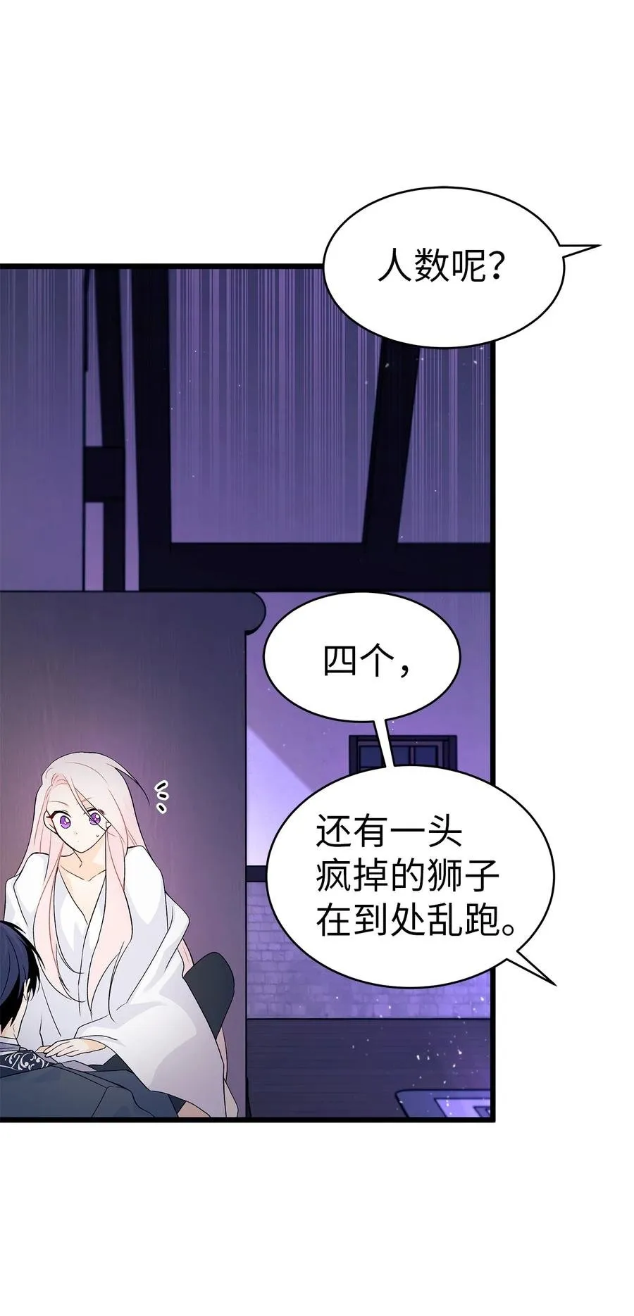 37 兔子压倒黑豹 第53页