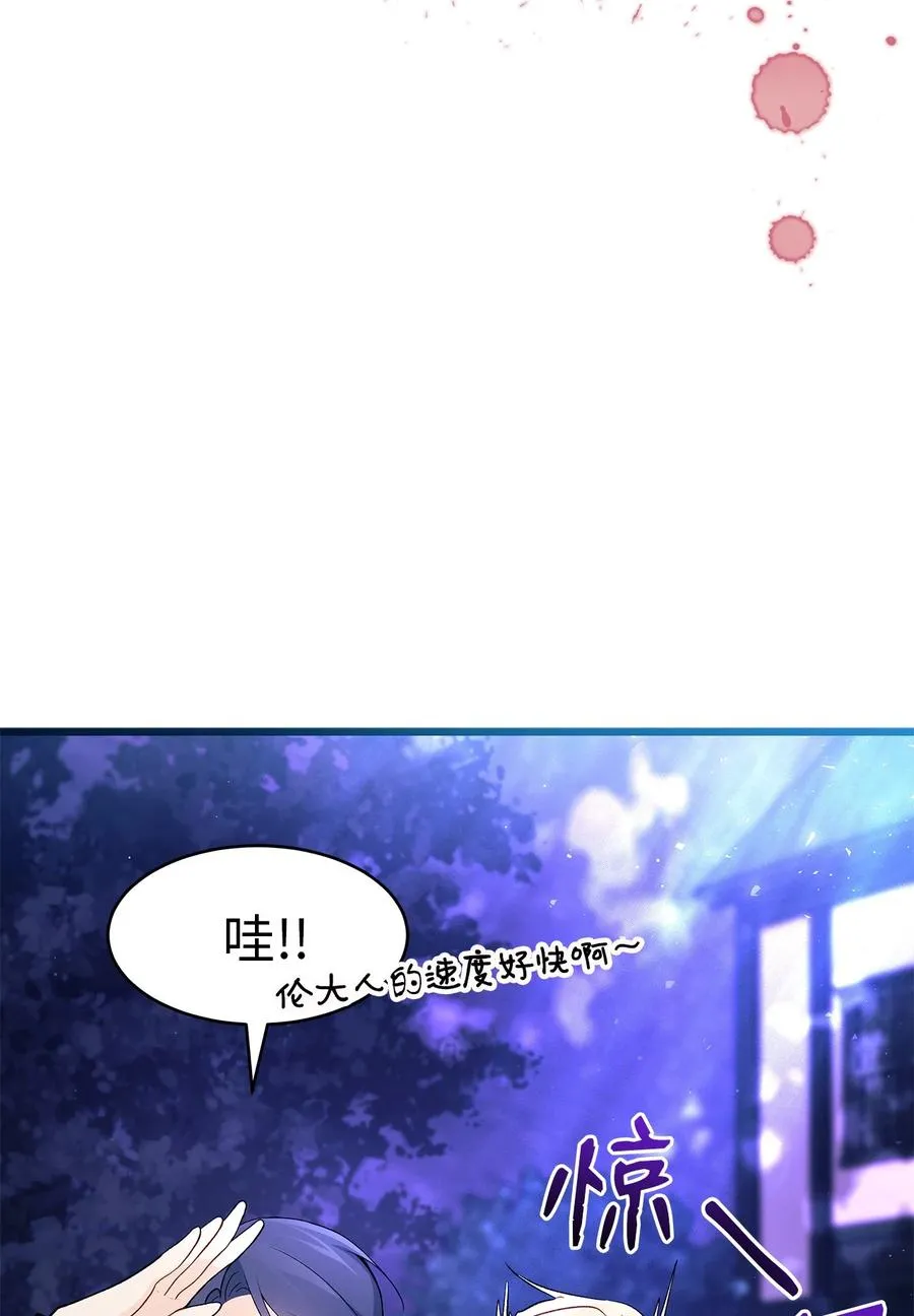 37 兔子压倒黑豹 第81页