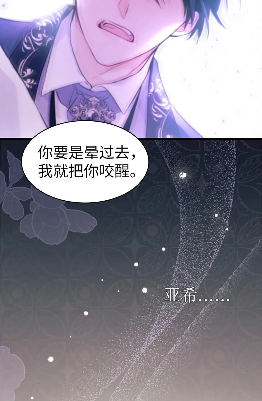 39 咬以外的方式 第29页