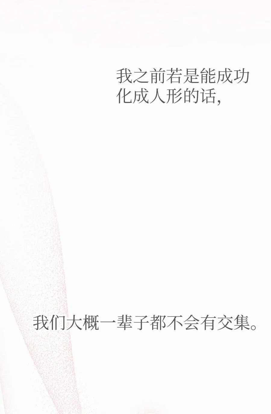 39 咬以外的方式 第47页