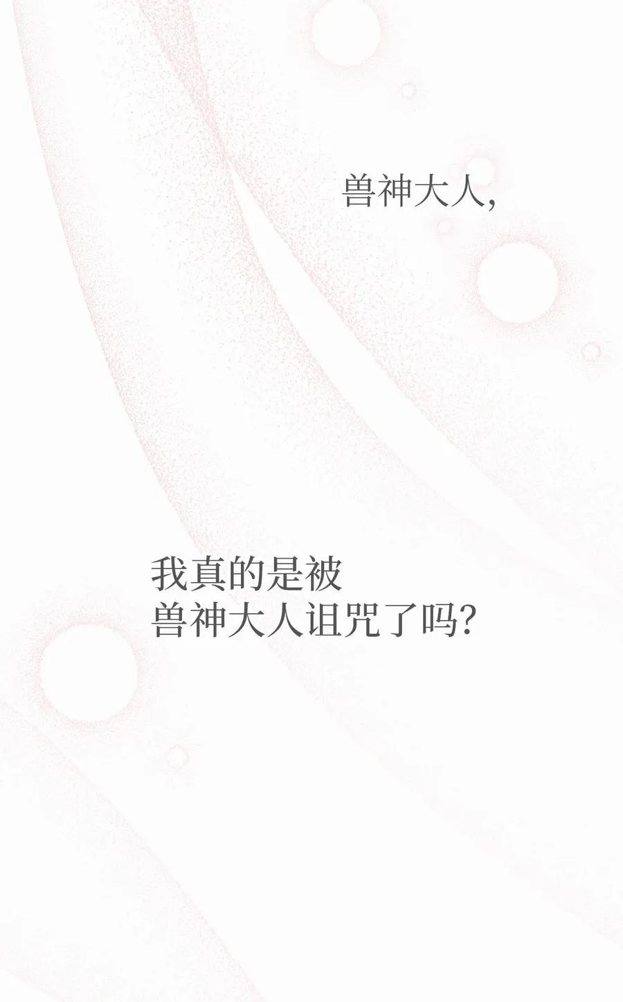 39 咬以外的方式 第48页