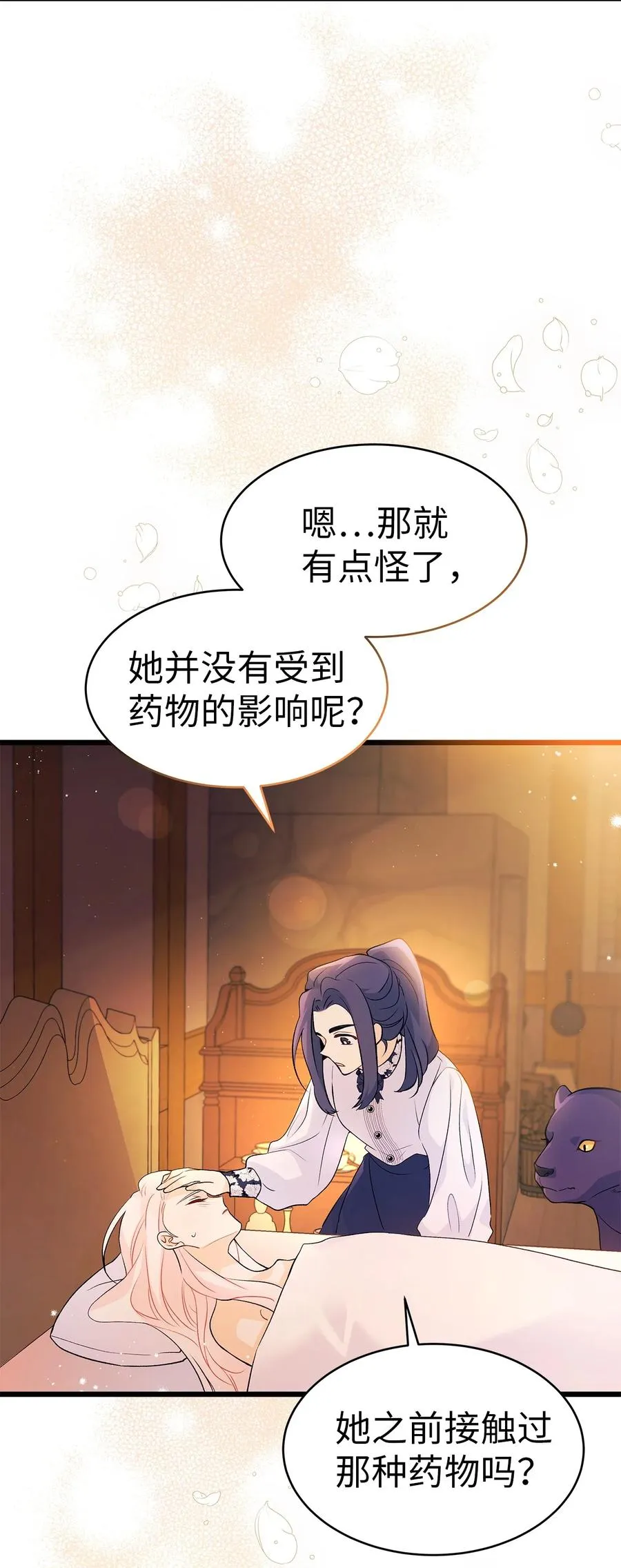 39 咬以外的方式 第56页
