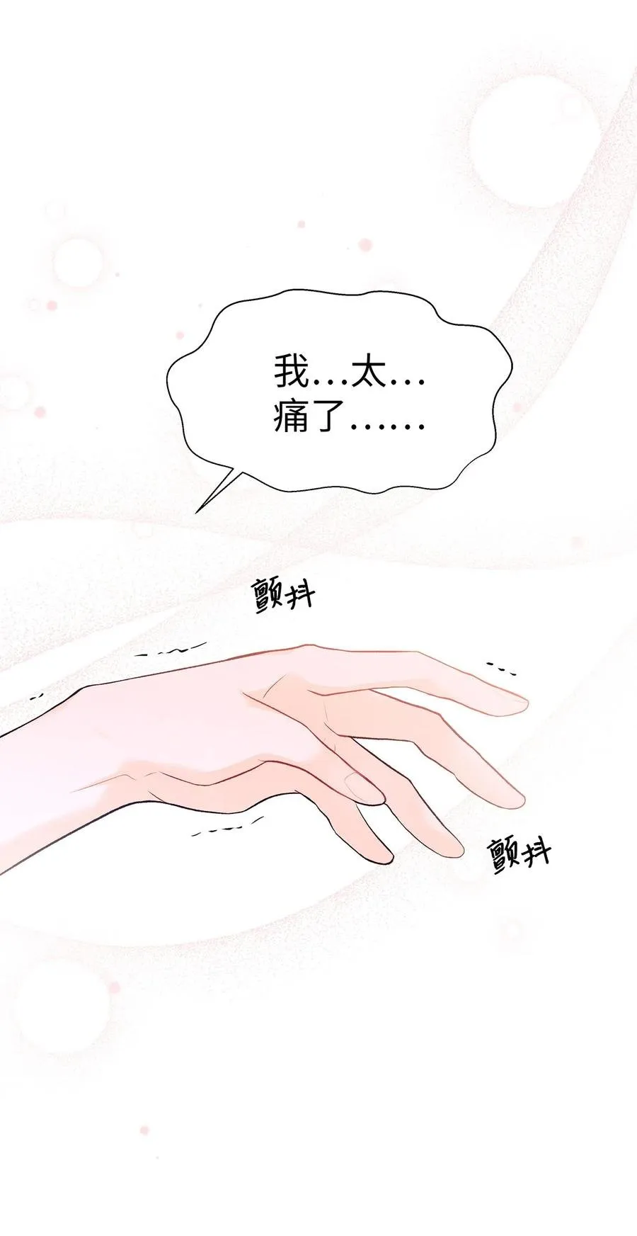 39 咬以外的方式 第69页