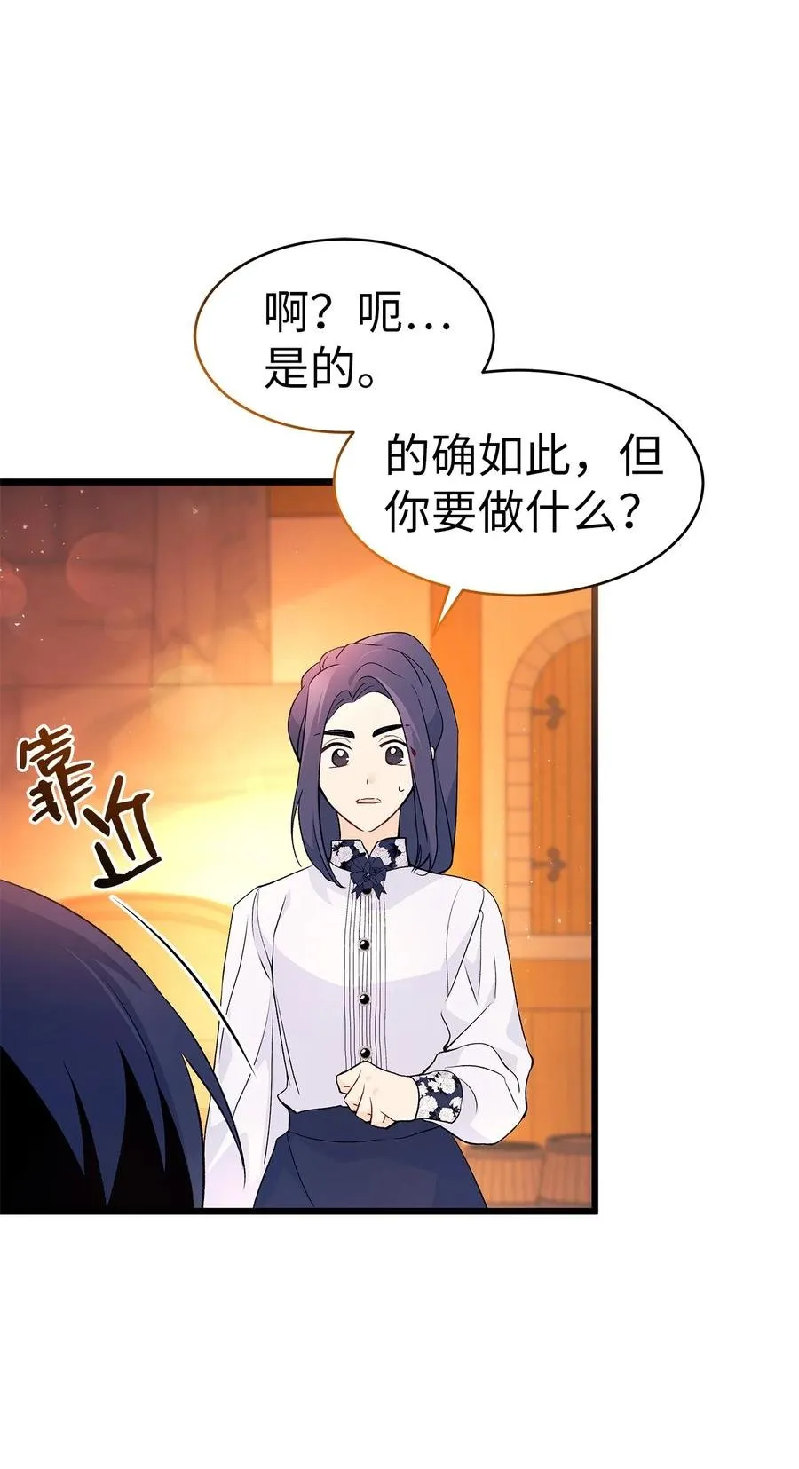 39 咬以外的方式 第75页